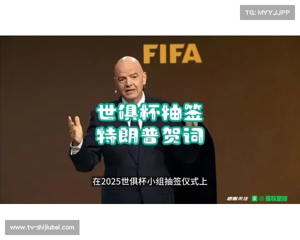 2025年世俱杯抽签结果揭晓 各大强队会师决战冠军荣耀 2025年世俱杯抽签结果揭晓 各大强队会师决战冠军荣耀